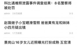 福建爆料头条最新消息,重大事件引发社会关注！