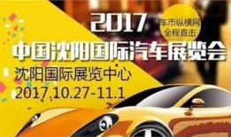 沈阳买车爆料事件最新,揭露汽车销售潜规则，车主维权真相曝光