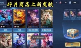 王者皮肤碎片爆料最新,神秘新皮肤即将登场！