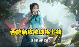 西施新皮肤爆料最新王者,西施新皮肤惊艳亮相王者荣耀