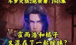 绝世唐门爆料最新一集,神秘势力崛起，主角面临生死抉择！