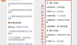 澳门新冠最新爆料信息网,疫情动态实时追踪，权威信息一网打尽”