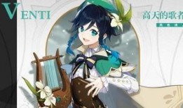 原神最新爆料温迪是谁,温迪的神秘身份与背景