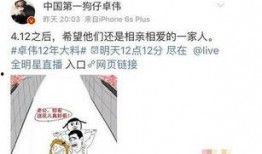 卓伟预告爆料最新消息,娱乐圈最新劲爆消息大揭秘！