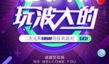 合肥漫展最新爆料新闻报道,精彩内容抢先看，潮流盛宴即将开启！