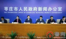 枣庄媒体爆料最新消息