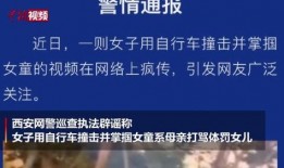 西安女士爆料事件视频最新,揭秘背后惊人真相